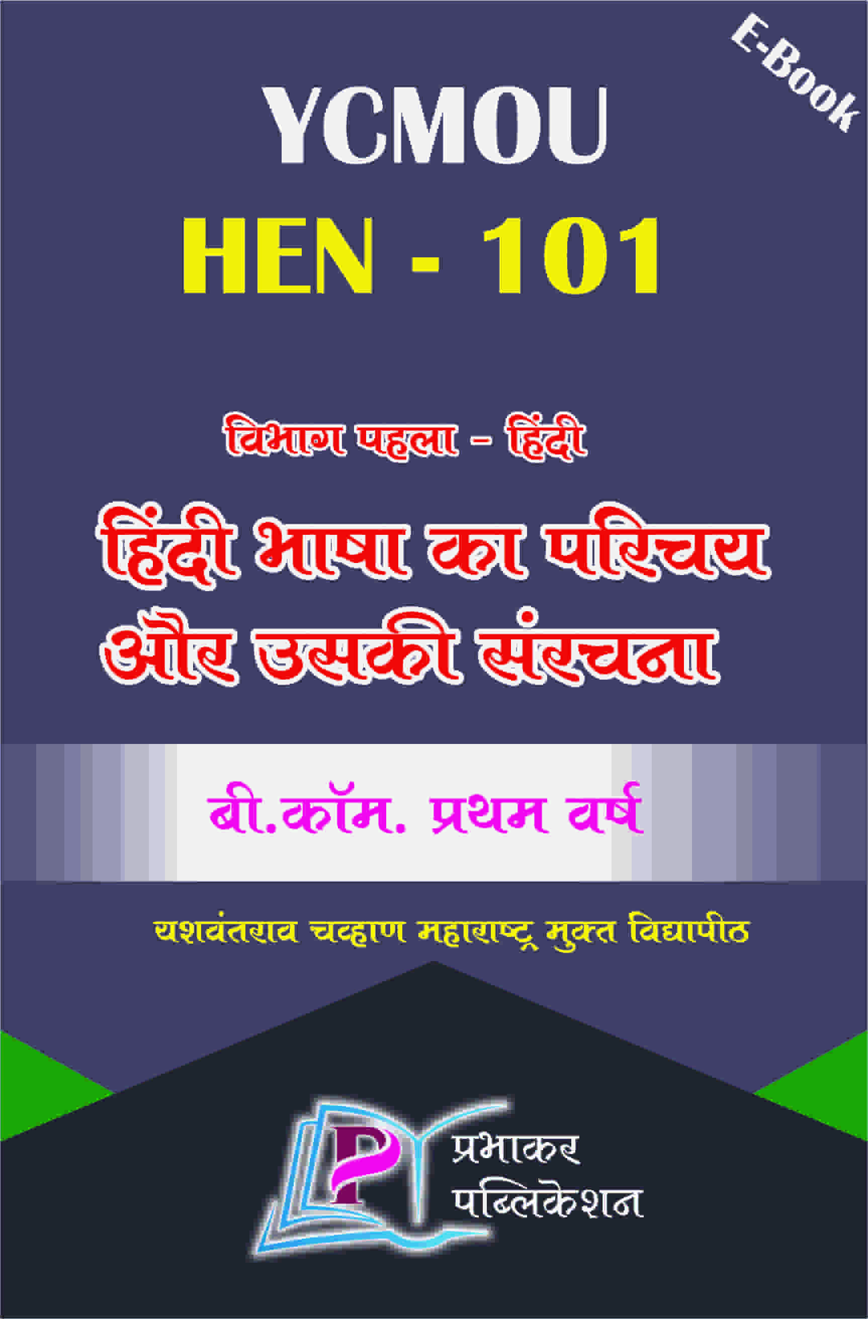 HEN - 101 (Hindi)